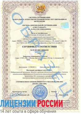 Образец сертификата соответствия Тайга Сертификат ISO 27001